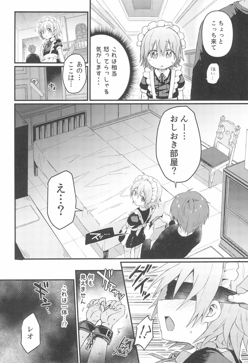 可愛いメイドの男のコ おしおきアナルバージン編 Page.16