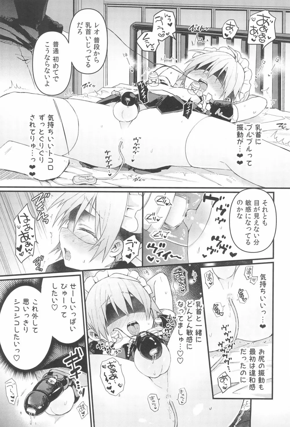 可愛いメイドの男のコ おしおきアナルバージン編 Page.19