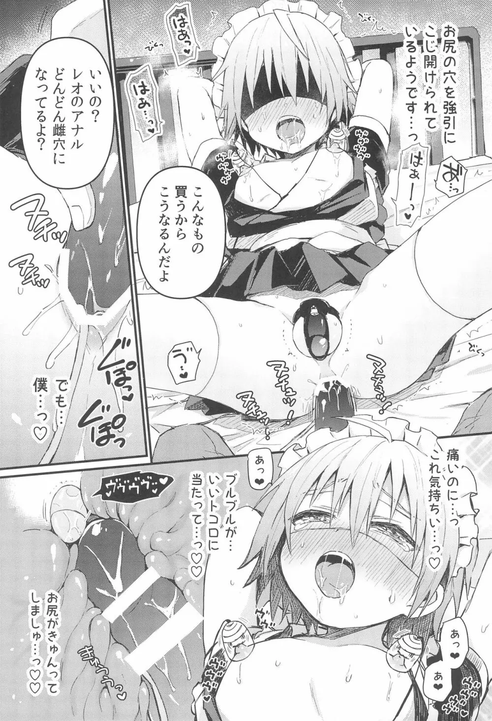 可愛いメイドの男のコ おしおきアナルバージン編 Page.21