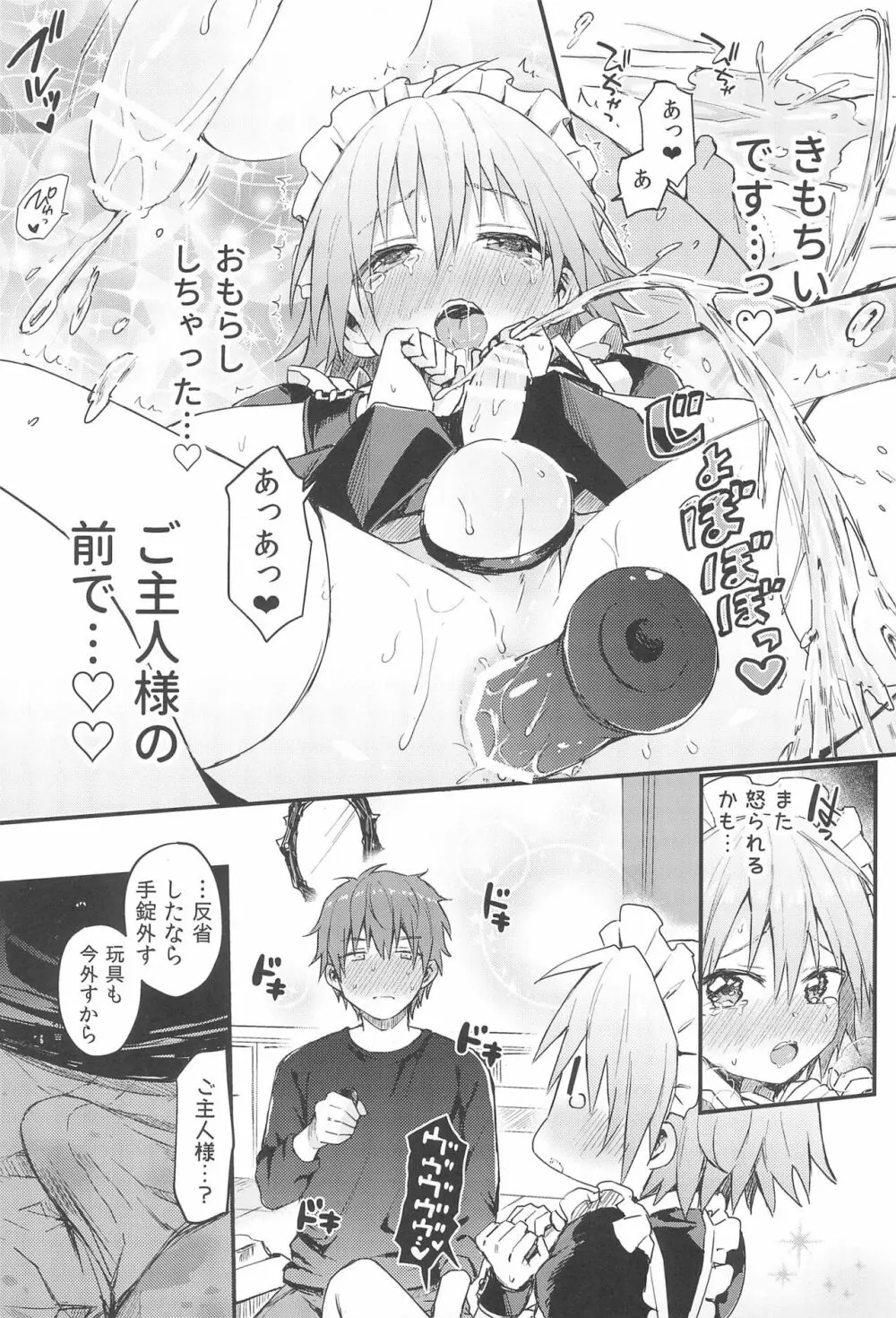 可愛いメイドの男のコ おしおきアナルバージン編 Page.23