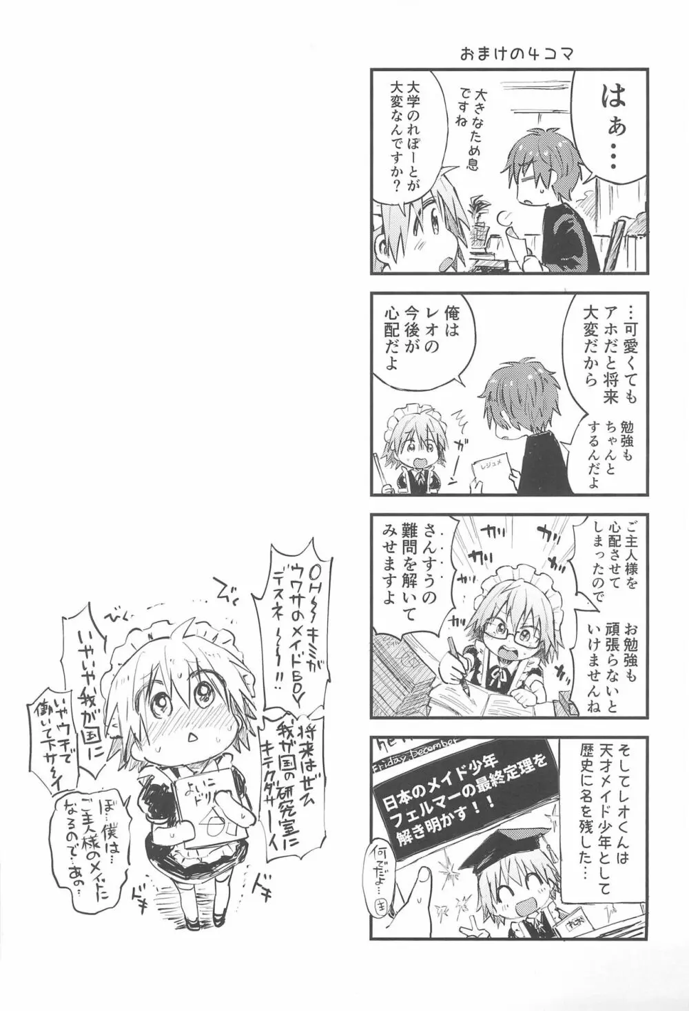 可愛いメイドの男のコ おしおきアナルバージン編 Page.29