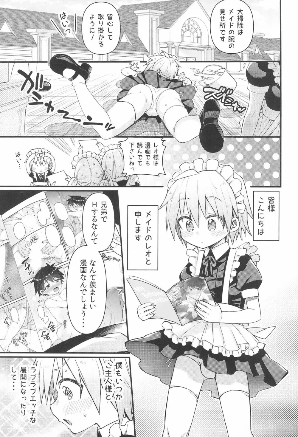 可愛いメイドの男のコ おしおきアナルバージン編 Page.7