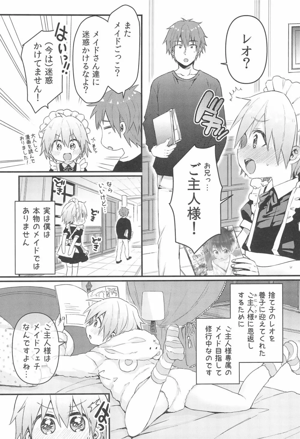 可愛いメイドの男のコ おしおきアナルバージン編 Page.8