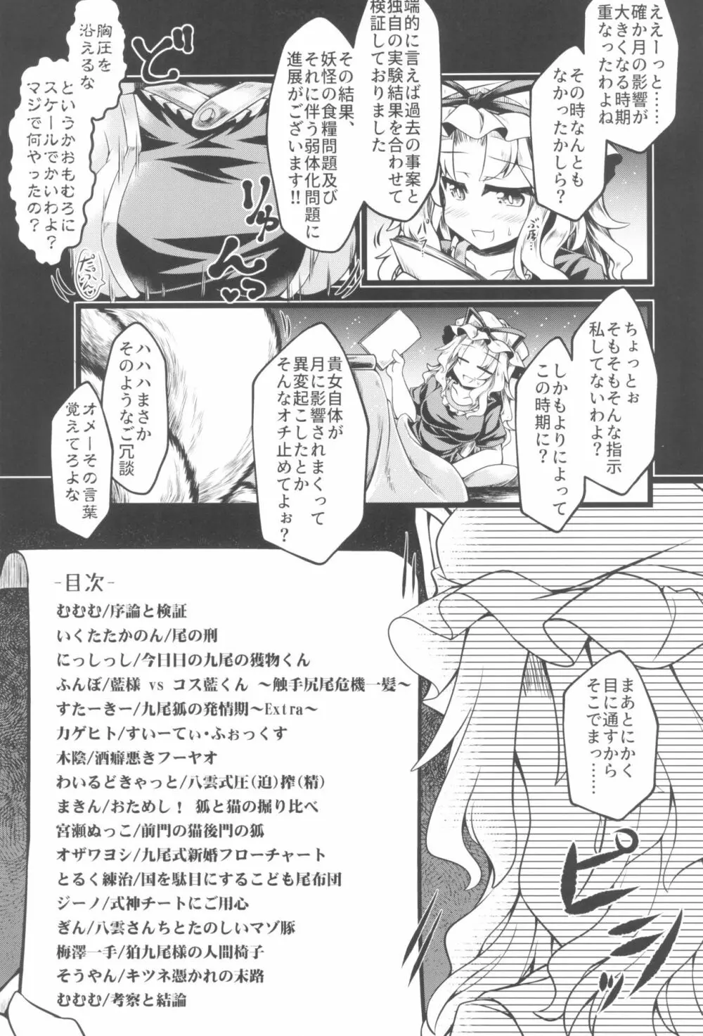 嫐九尾の搾精報告 Page.5