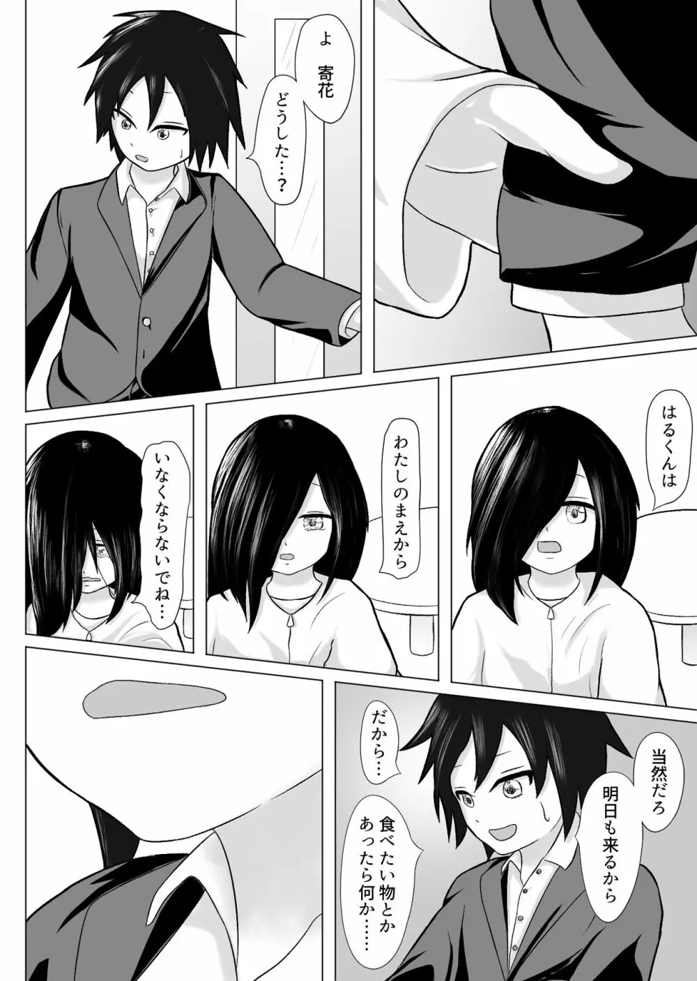 春にしか咲けない花 Page.11