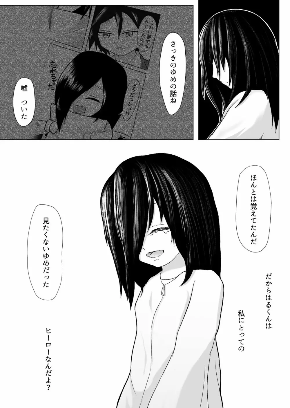 春にしか咲けない花 Page.12