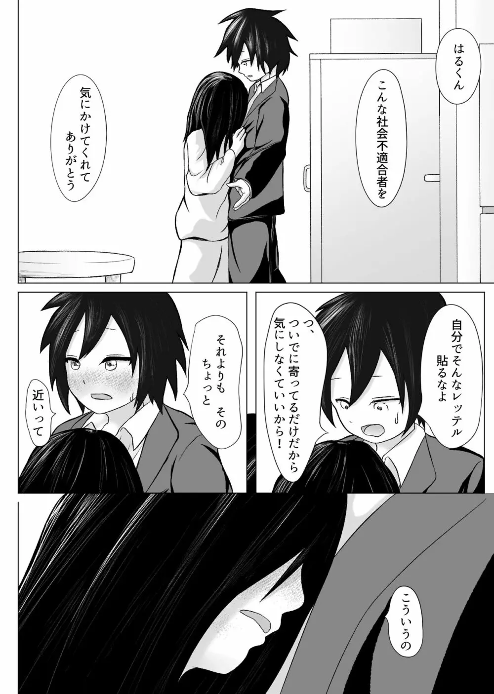春にしか咲けない花 Page.13