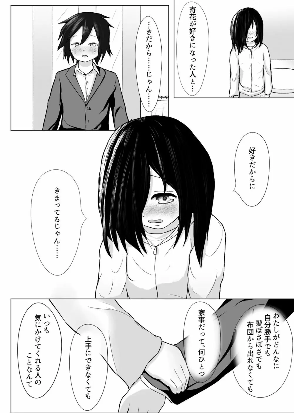 春にしか咲けない花 Page.15