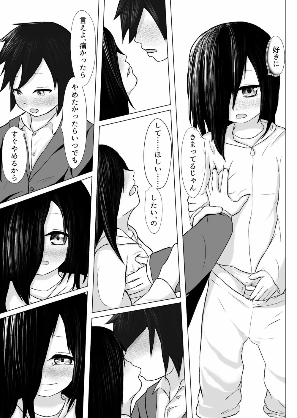 春にしか咲けない花 Page.16