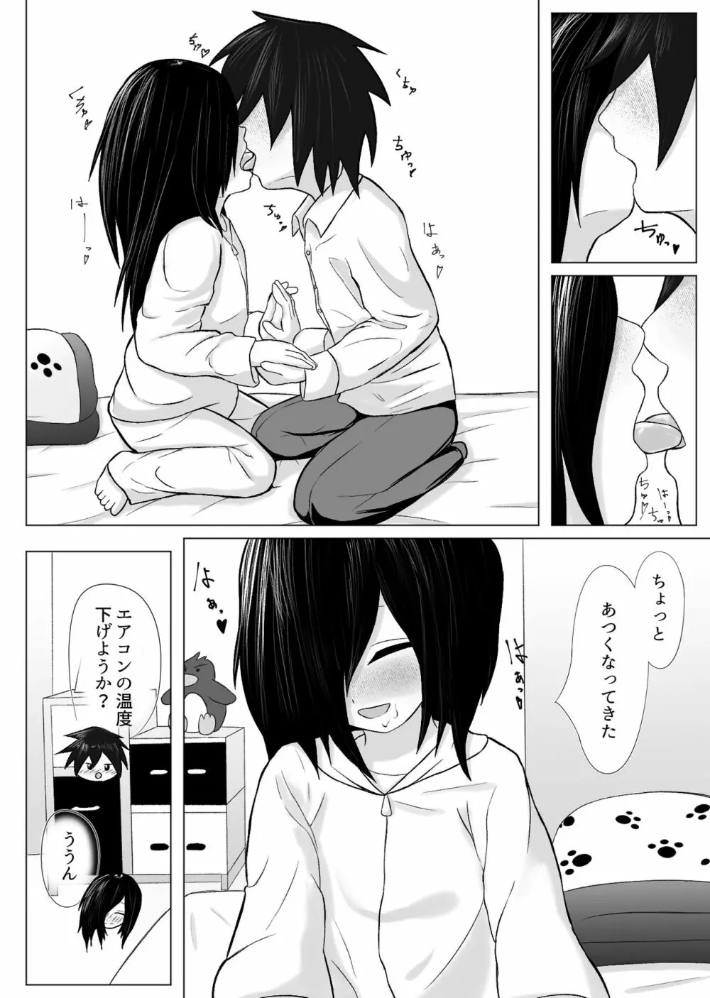 春にしか咲けない花 Page.17