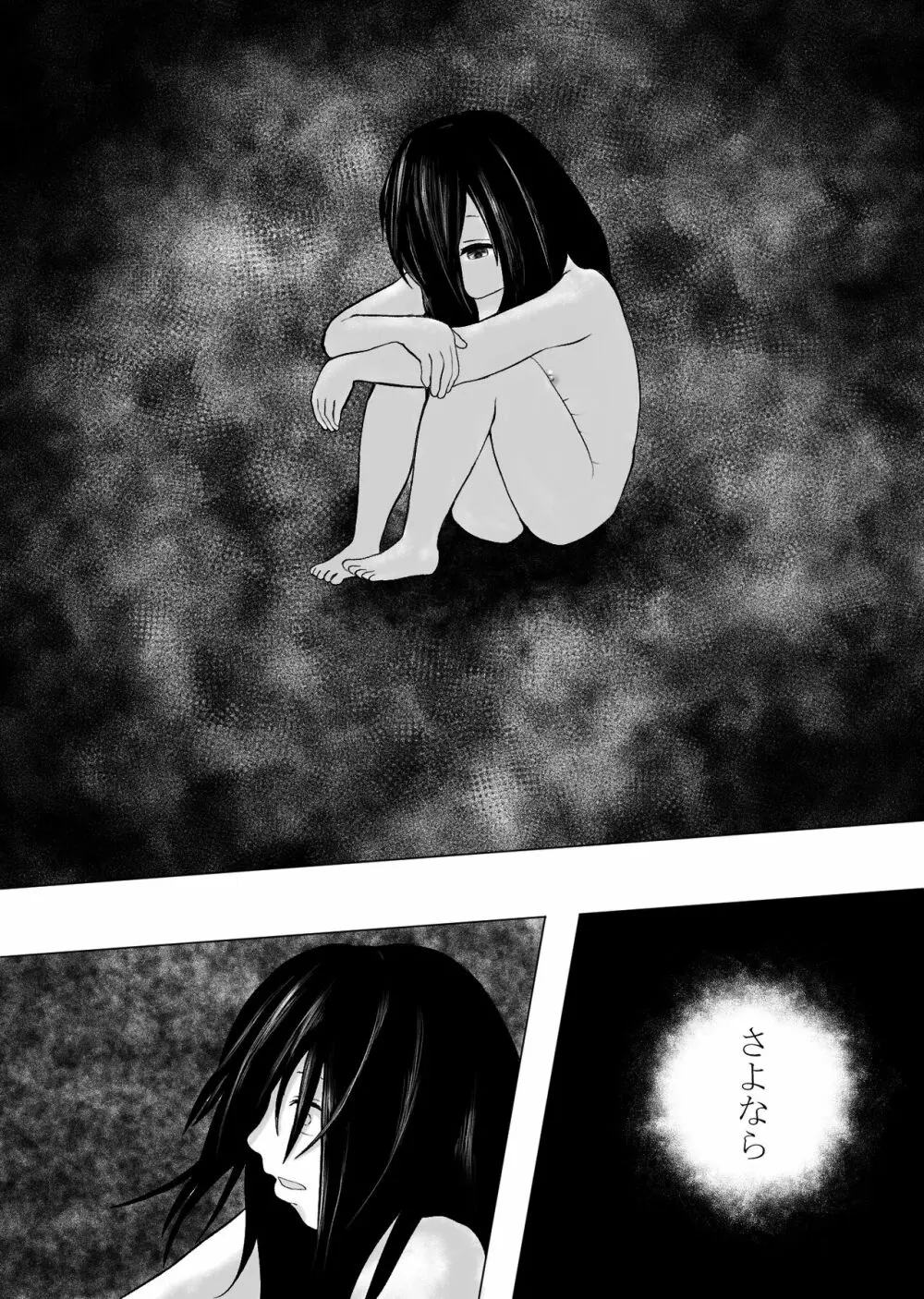 春にしか咲けない花 Page.2