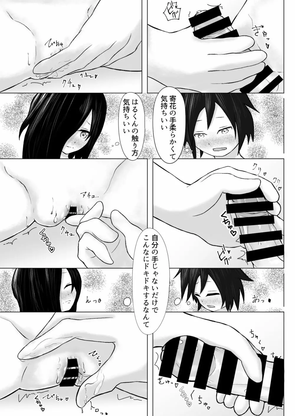 春にしか咲けない花 Page.20