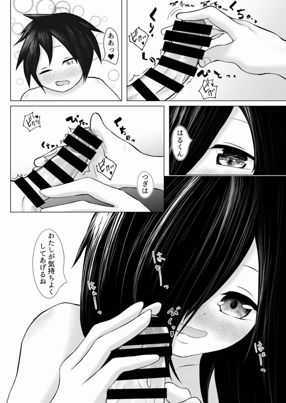 春にしか咲けない花 Page.23