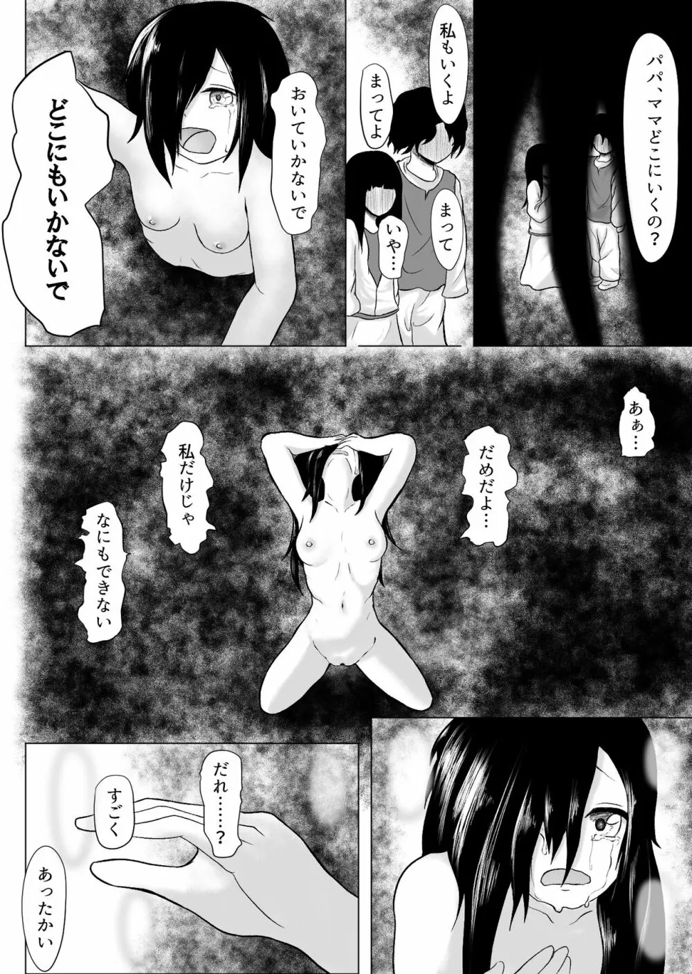 春にしか咲けない花 Page.3