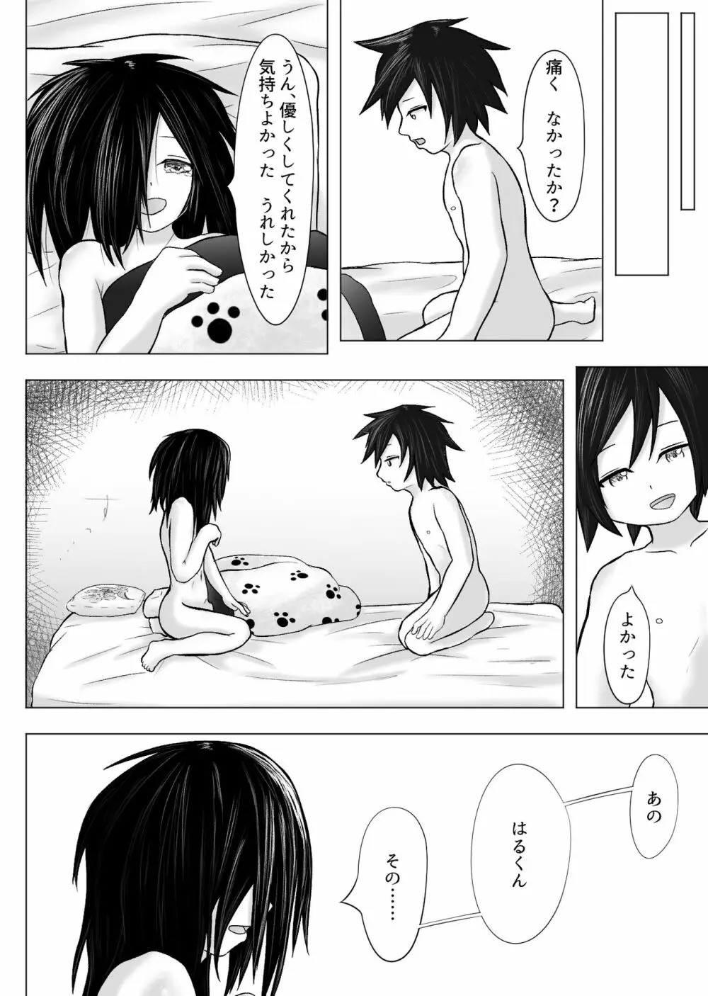 春にしか咲けない花 Page.37
