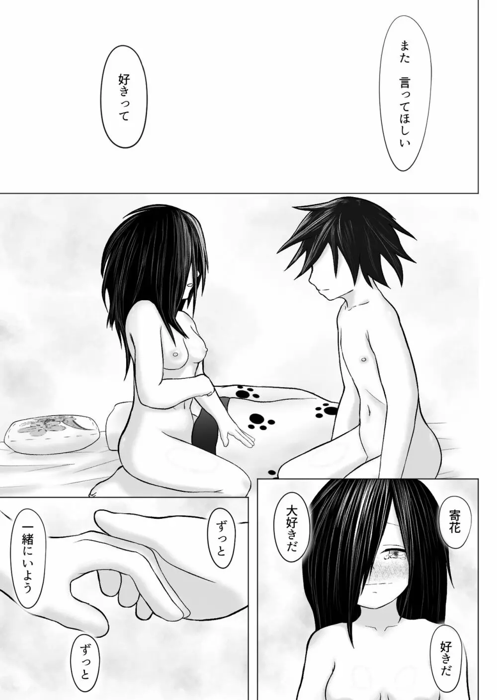 春にしか咲けない花 Page.38