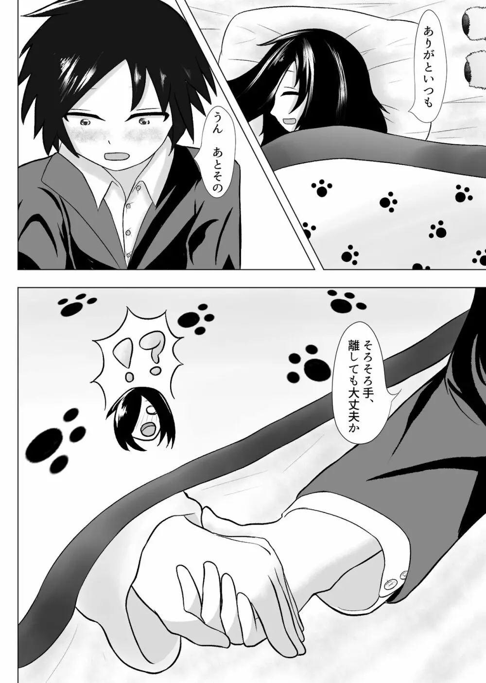 春にしか咲けない花 Page.5