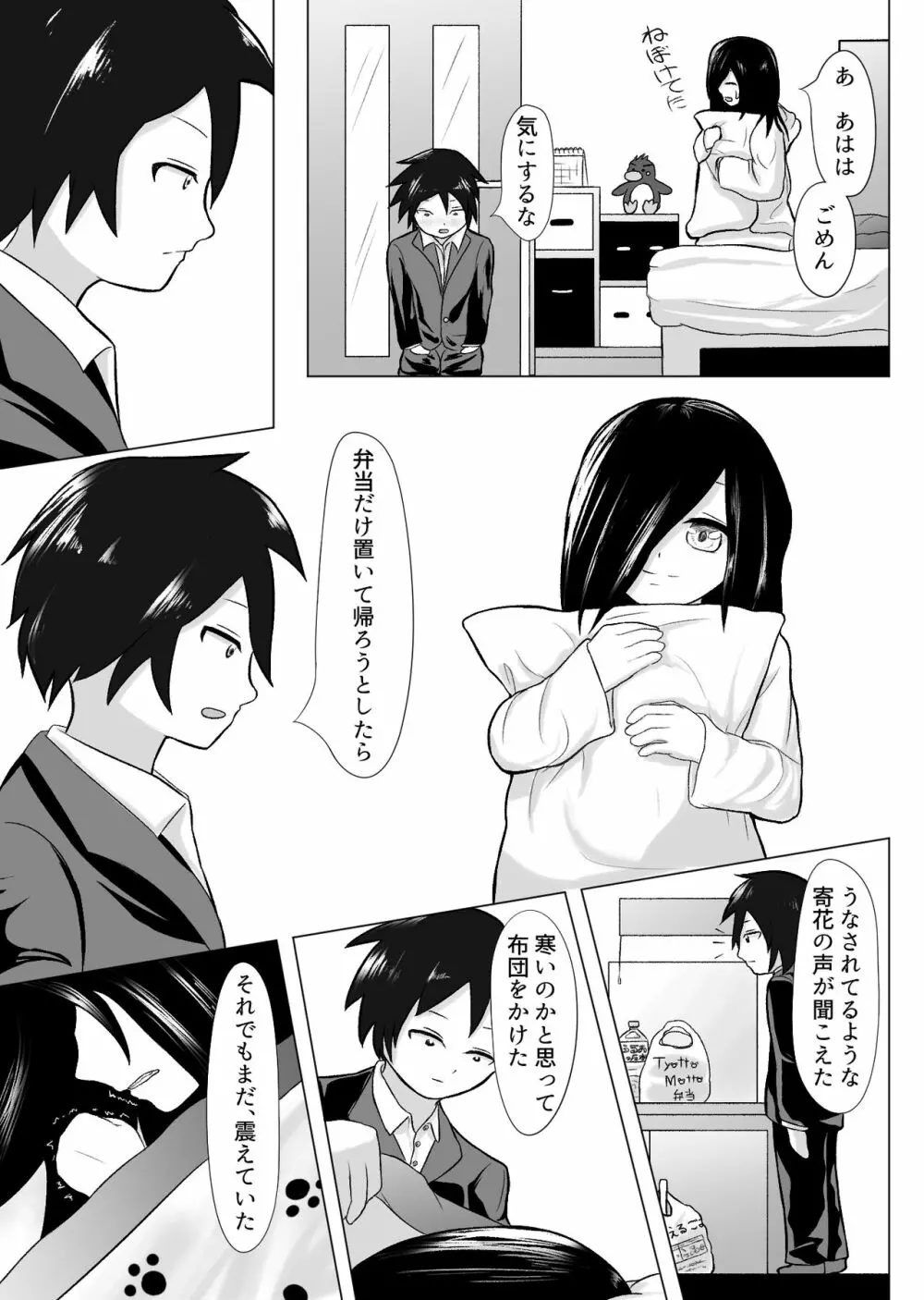 春にしか咲けない花 Page.6