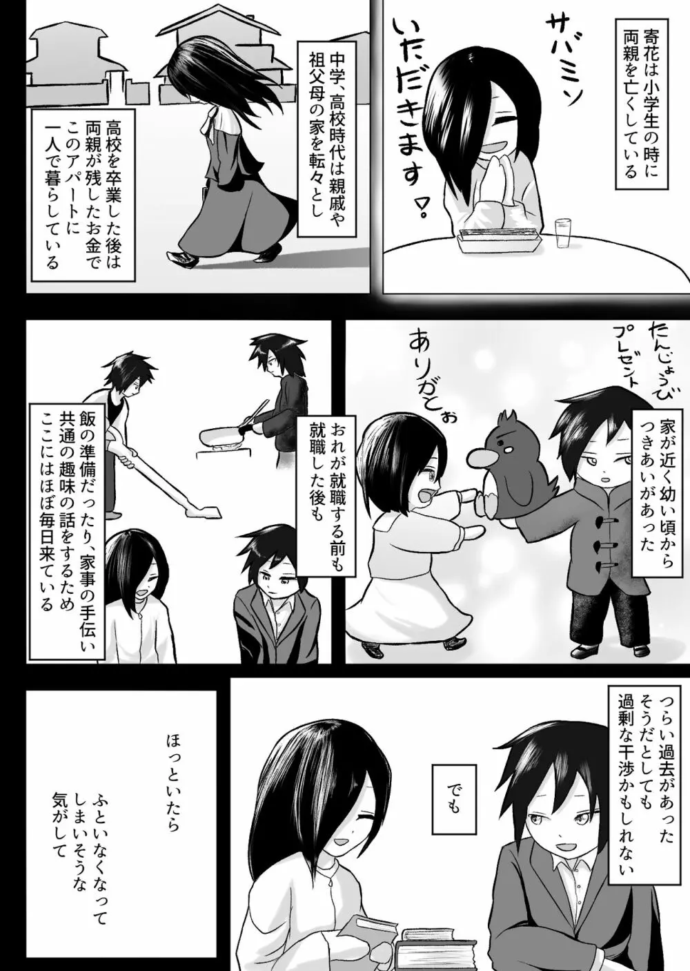 春にしか咲けない花 Page.9