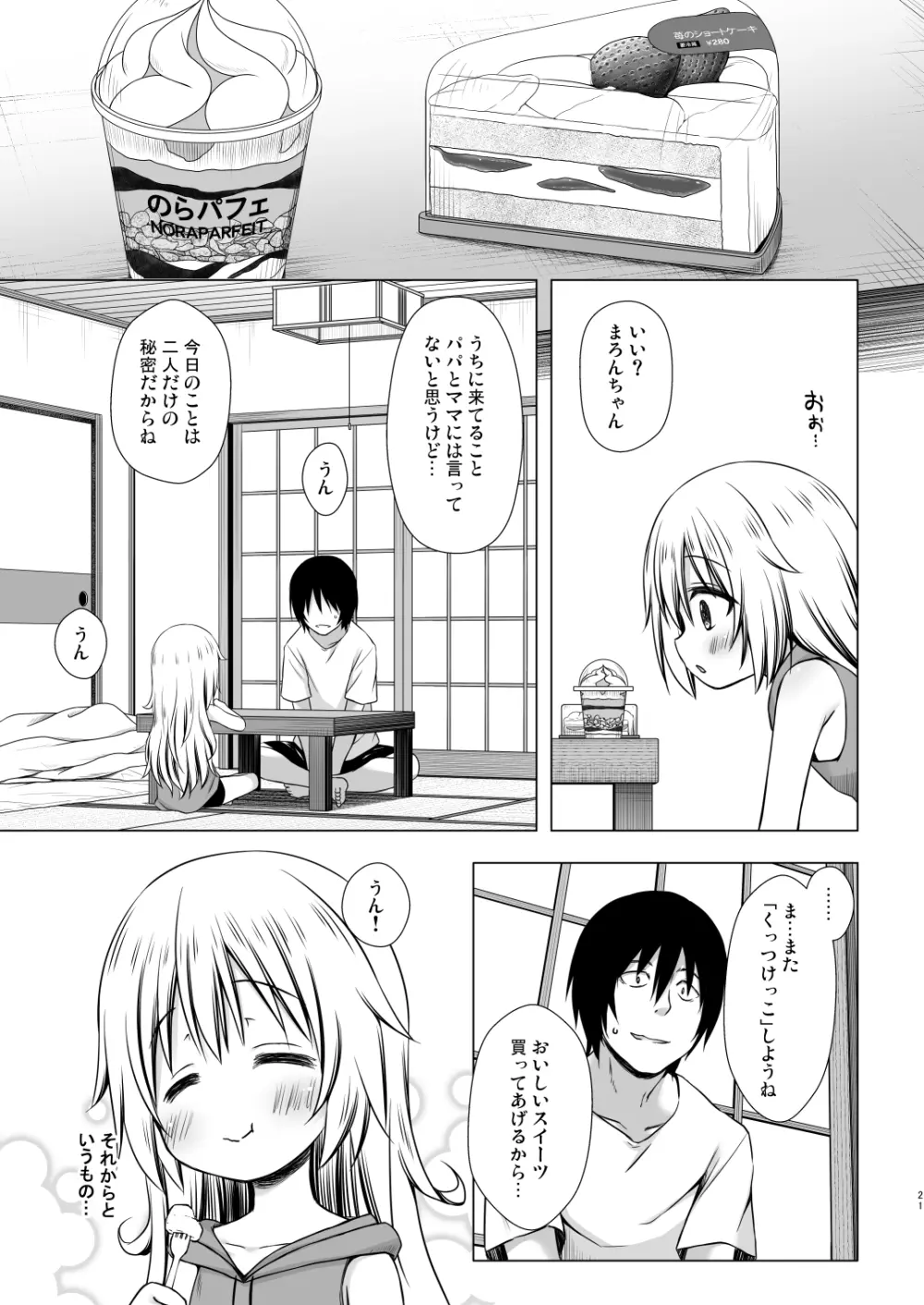 まろんちゃんちの事情 Page.20