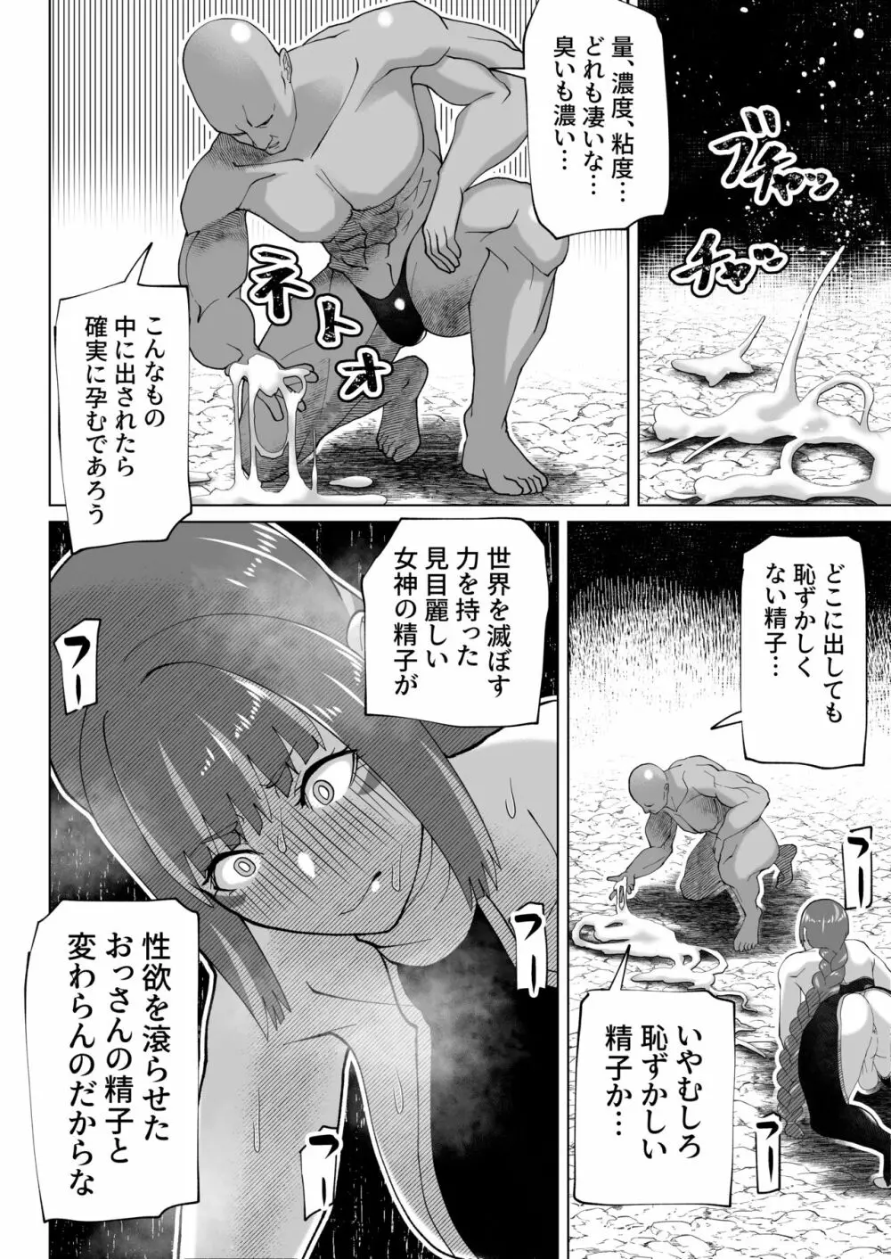 人類を見下してる尊大なふたなり悪女神がおじさんに惨敗する話 Page.11