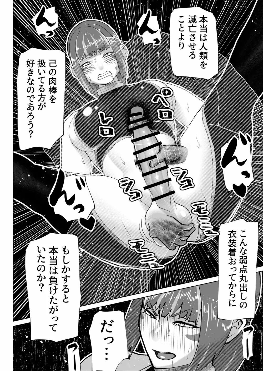 人類を見下してる尊大なふたなり悪女神がおじさんに惨敗する話 Page.15