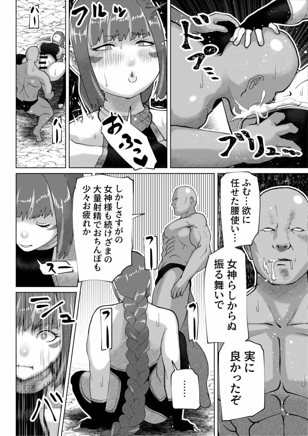 人類を見下してる尊大なふたなり悪女神がおじさんに惨敗する話 Page.17