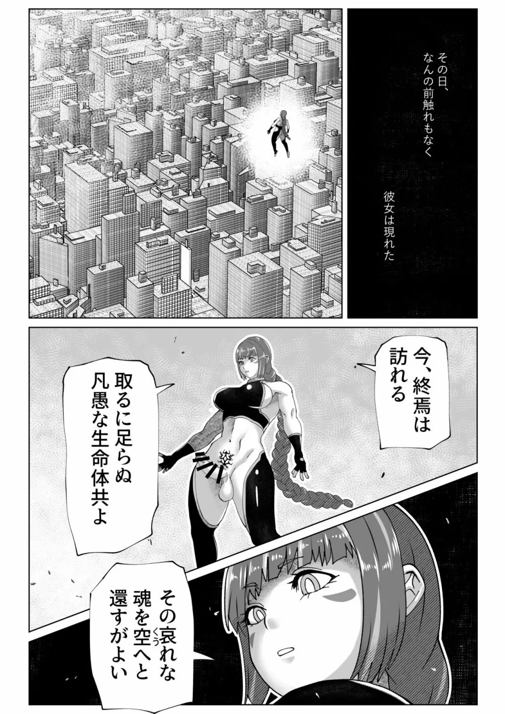 人類を見下してる尊大なふたなり悪女神がおじさんに惨敗する話 Page.2