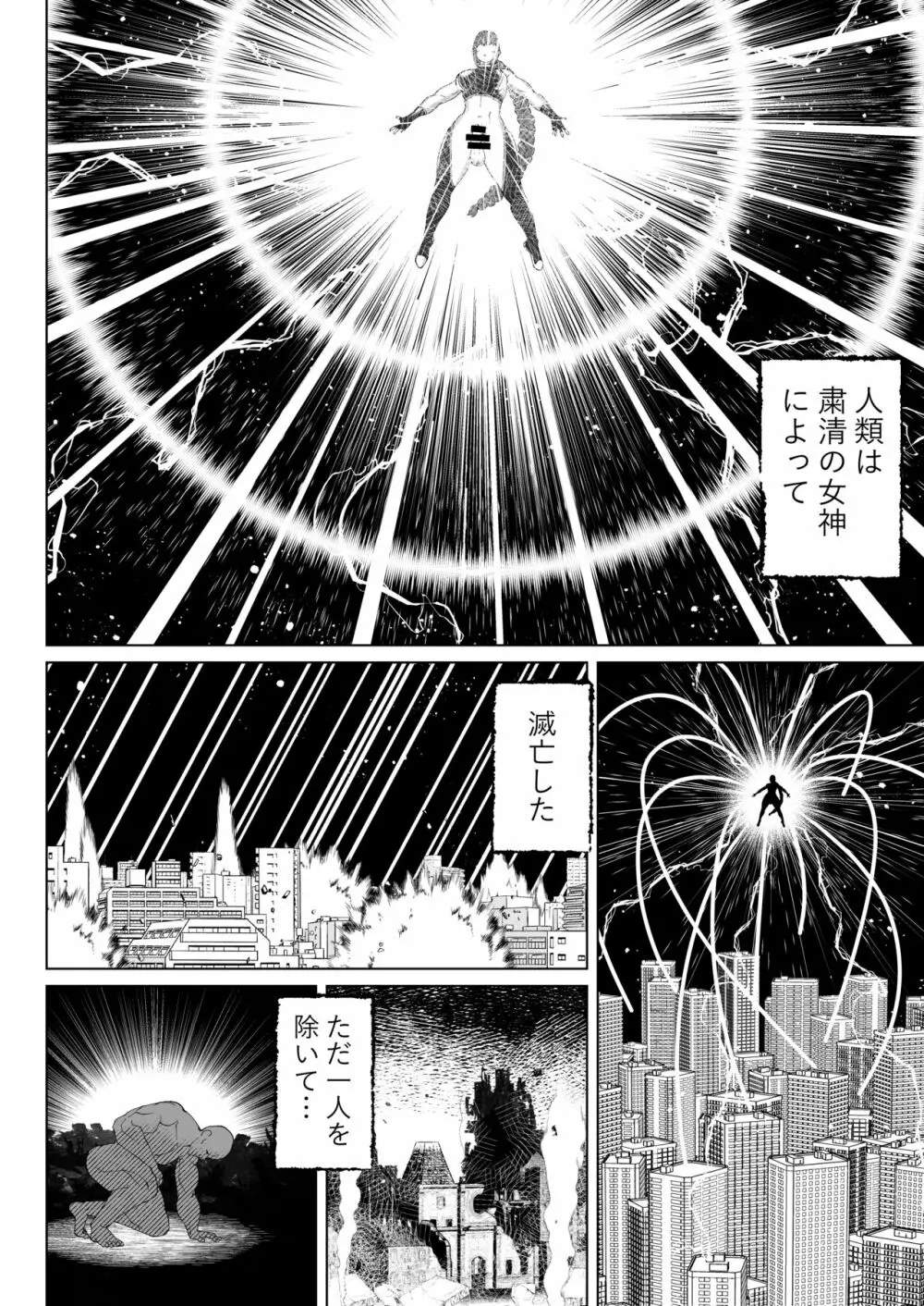 人類を見下してる尊大なふたなり悪女神がおじさんに惨敗する話 Page.3