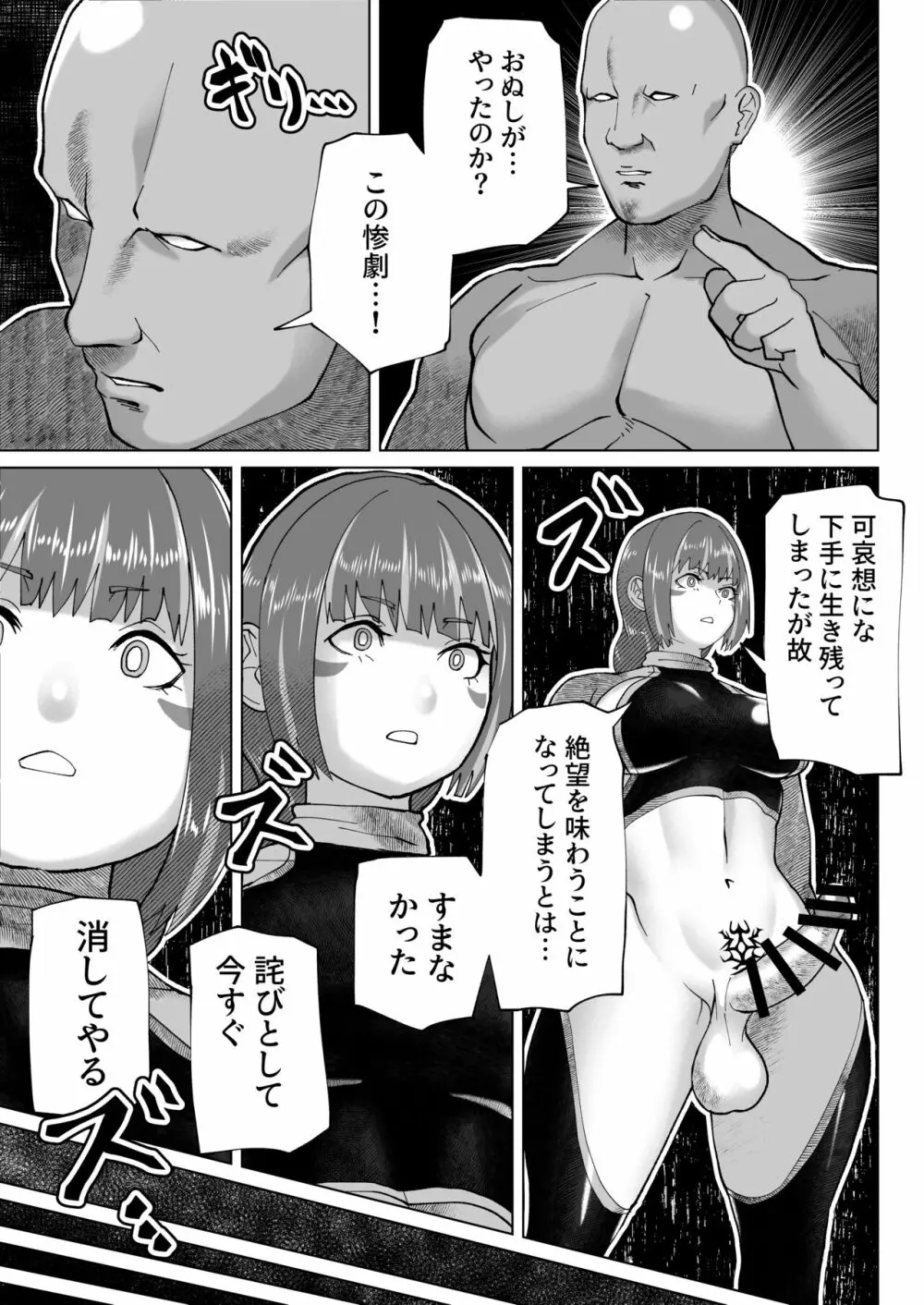 人類を見下してる尊大なふたなり悪女神がおじさんに惨敗する話 Page.6