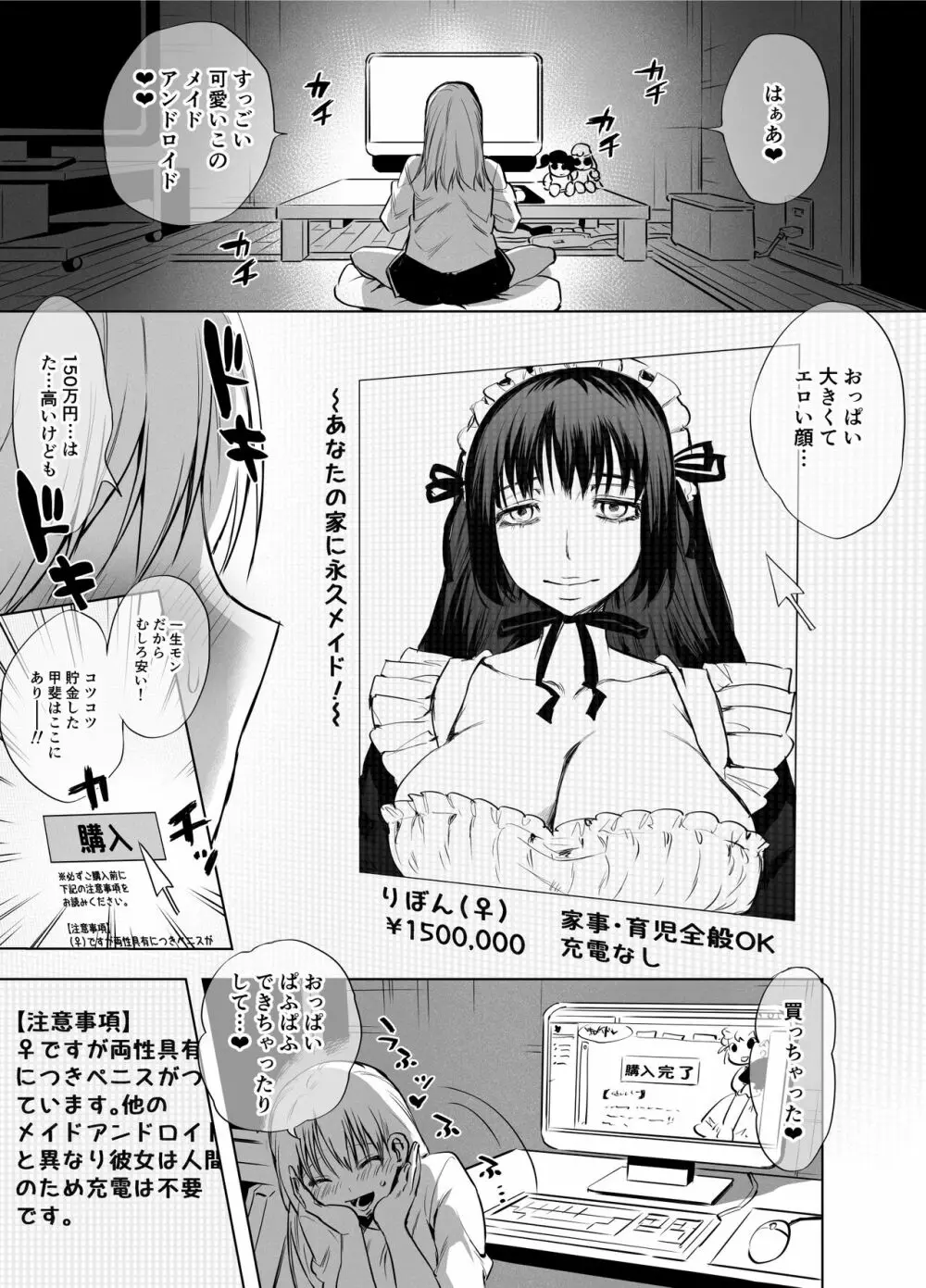 ふたなりメイドのりぼんちゃん Page.2