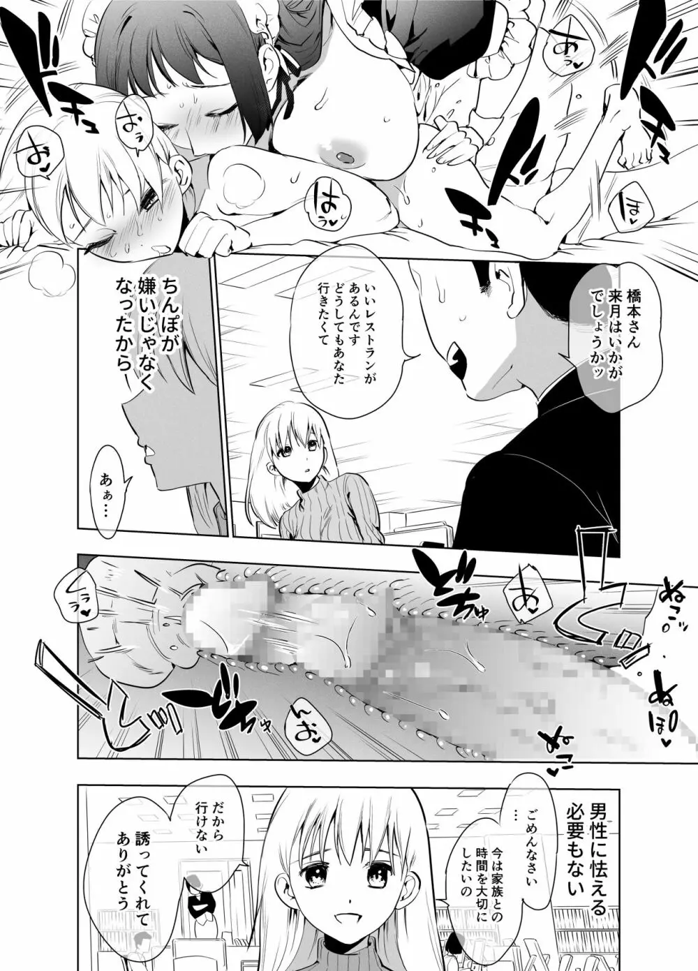 ふたなりメイドのりぼんちゃん Page.21