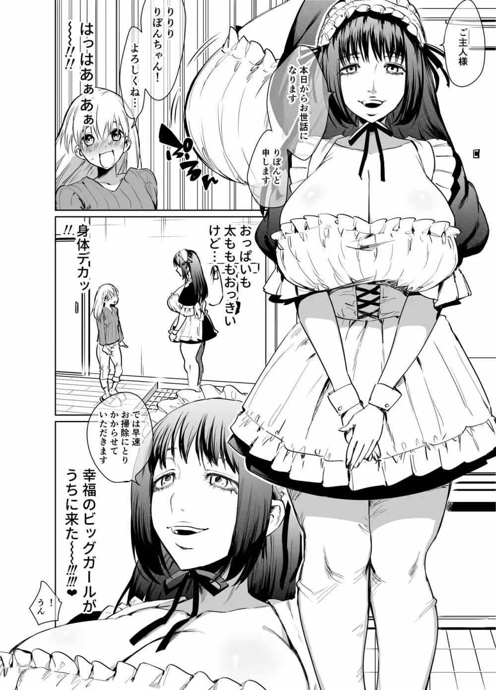 ふたなりメイドのりぼんちゃん Page.3