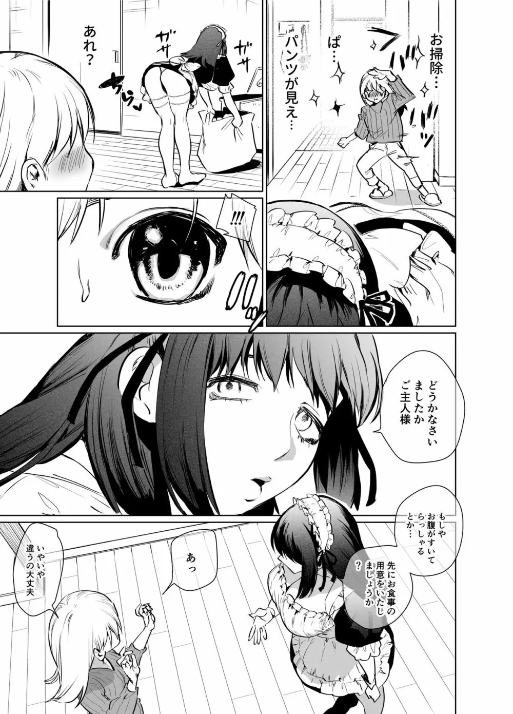 ふたなりメイドのりぼんちゃん Page.4