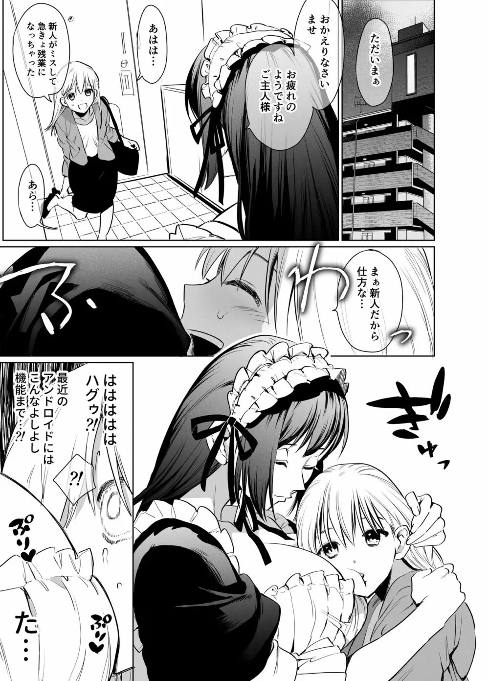 ふたなりメイドのりぼんちゃん Page.8