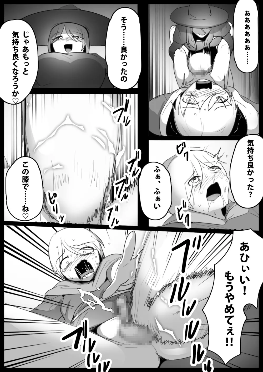 アラーネアクルーラ Page.15