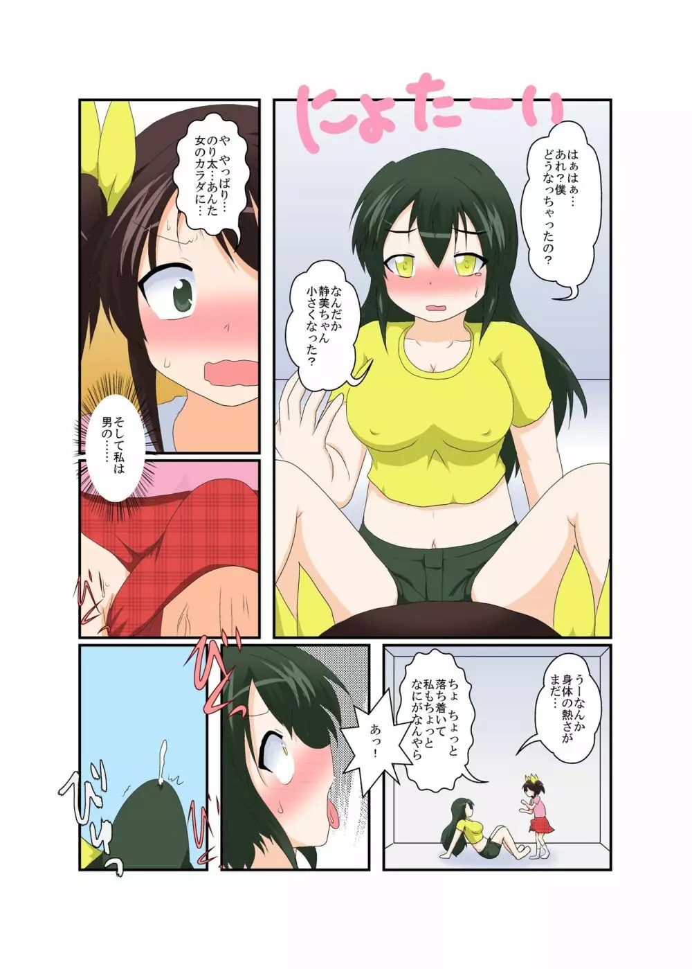 女の子がふたなりに 男の子が女になる話 Page.10