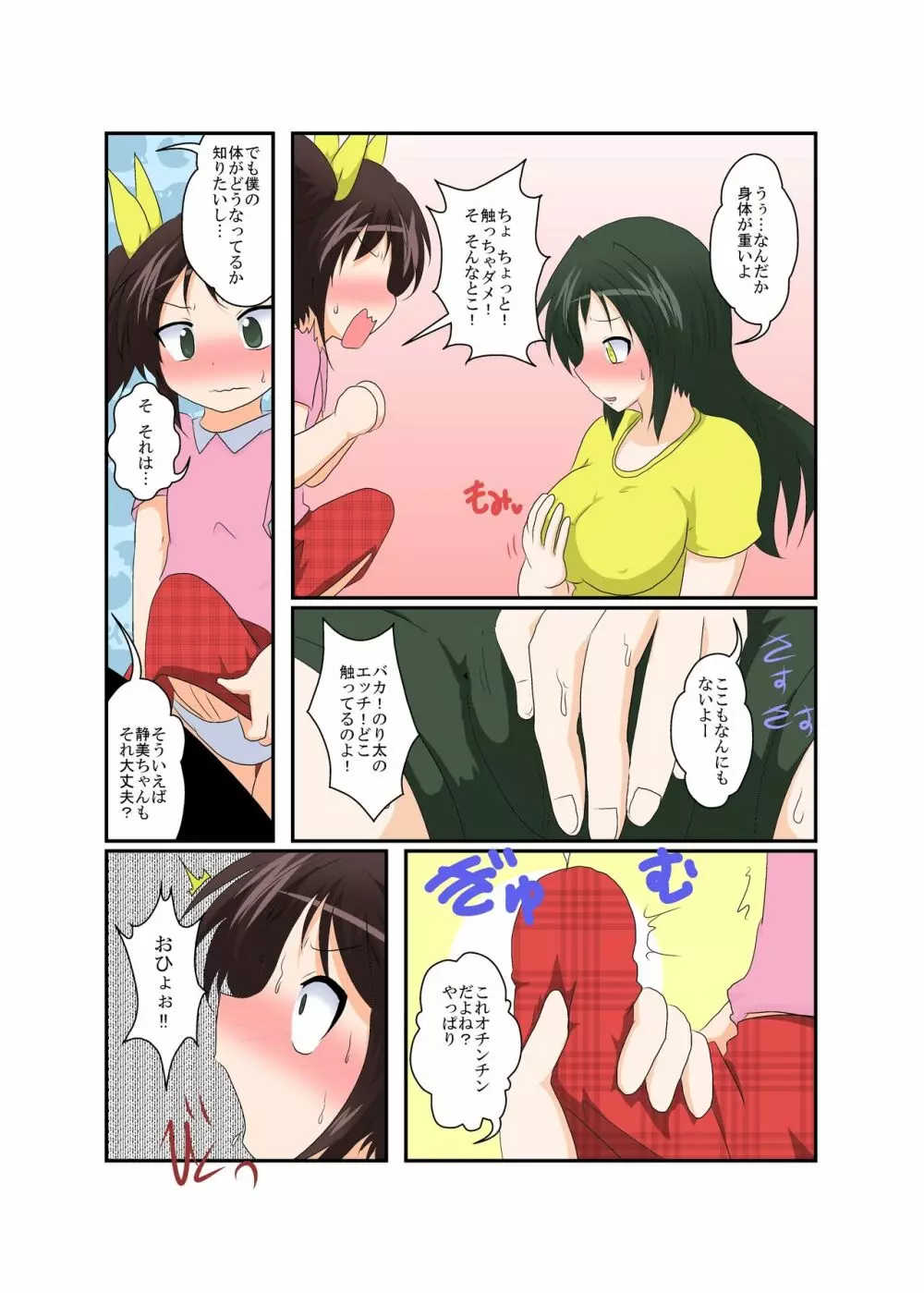 女の子がふたなりに 男の子が女になる話 Page.13