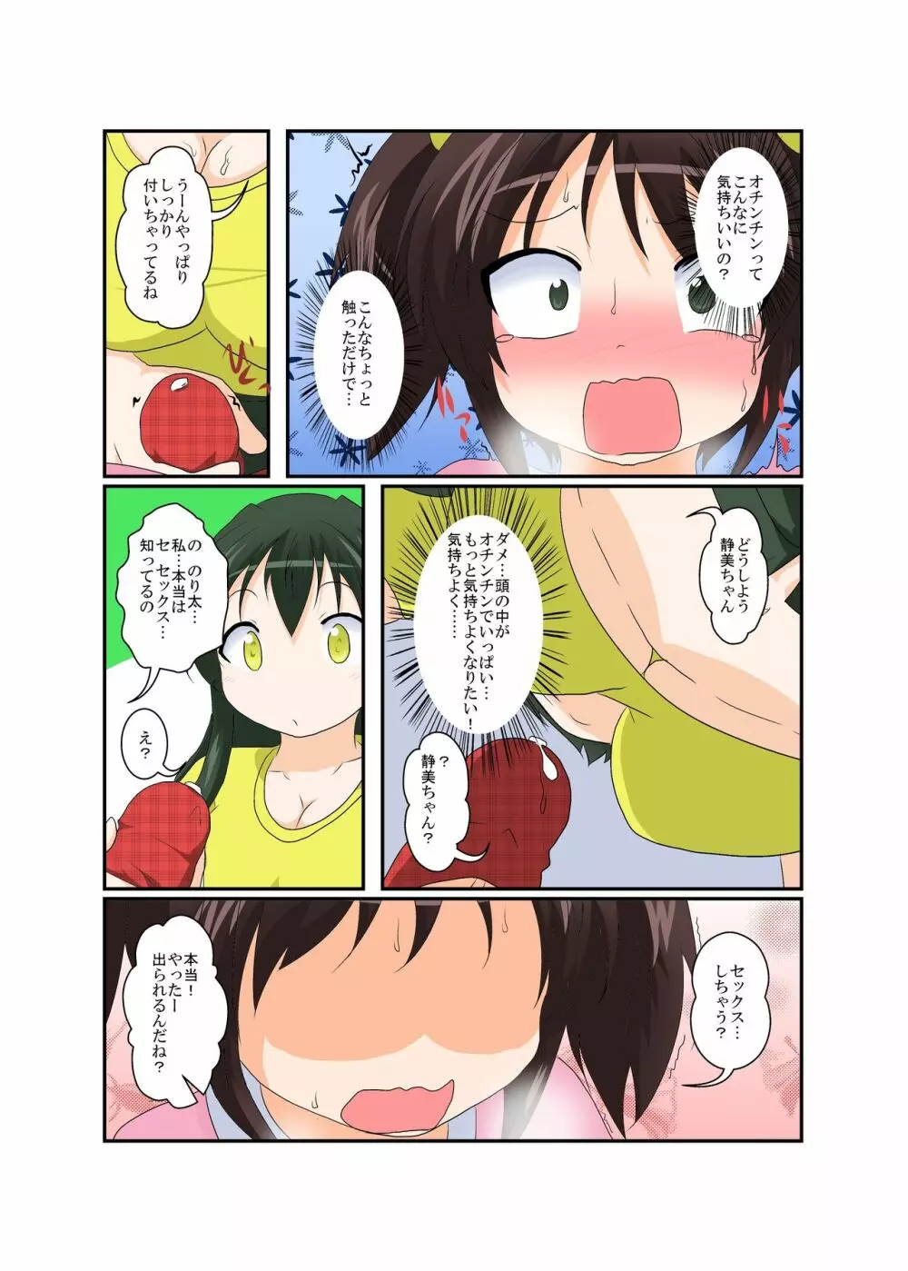 女の子がふたなりに 男の子が女になる話 Page.15