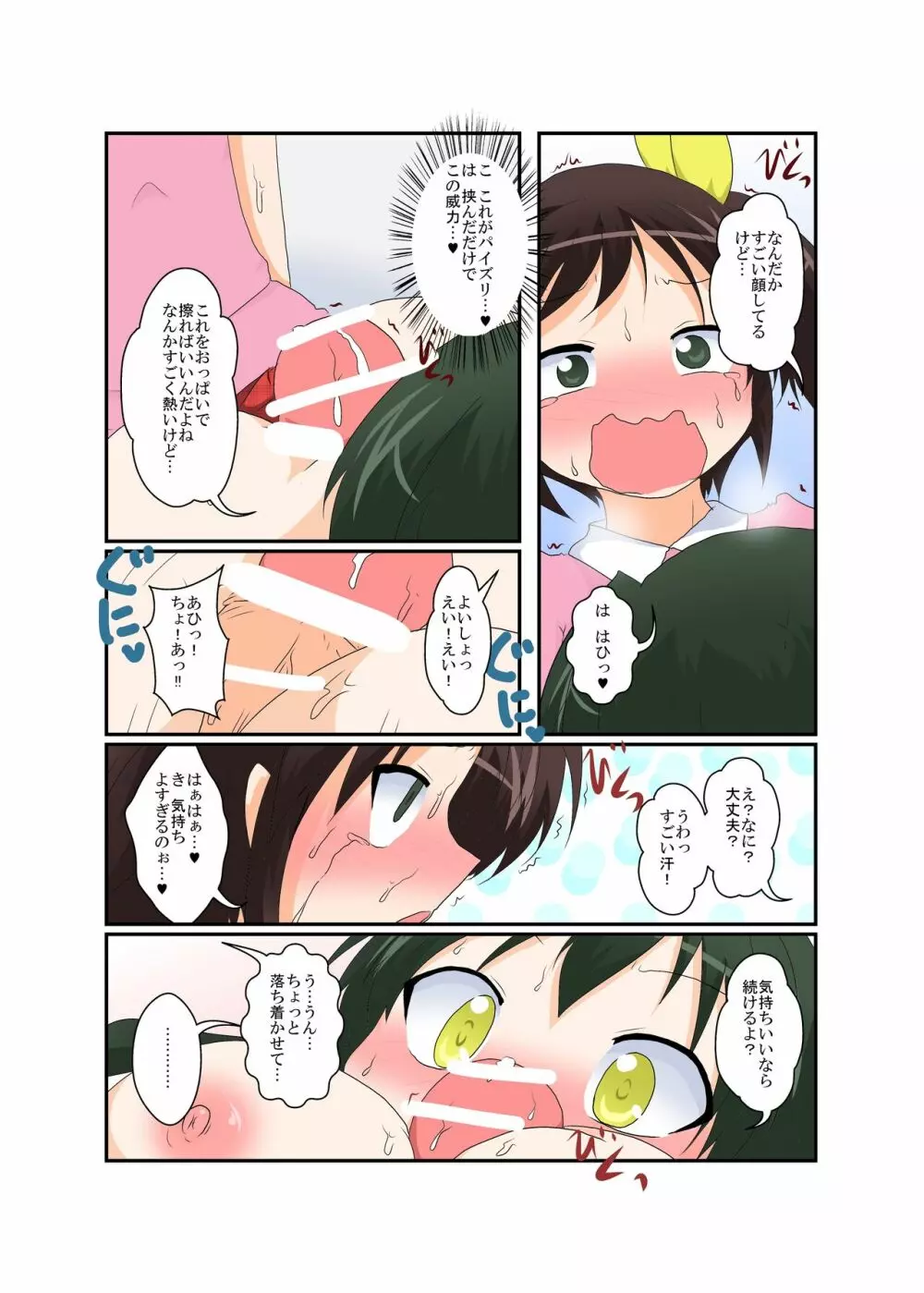 女の子がふたなりに 男の子が女になる話 Page.18