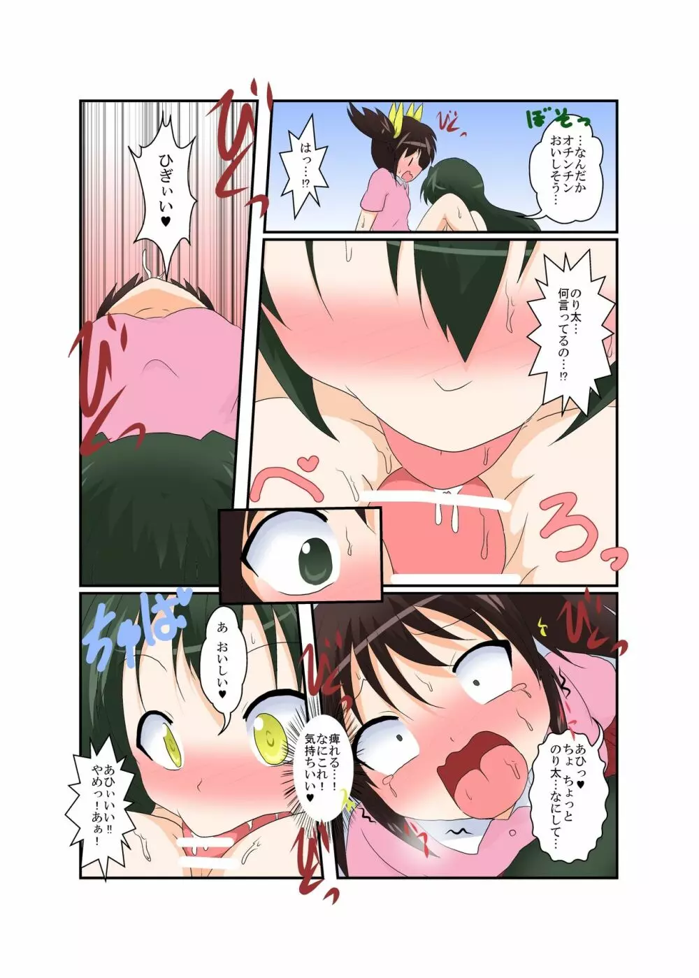 女の子がふたなりに 男の子が女になる話 Page.19