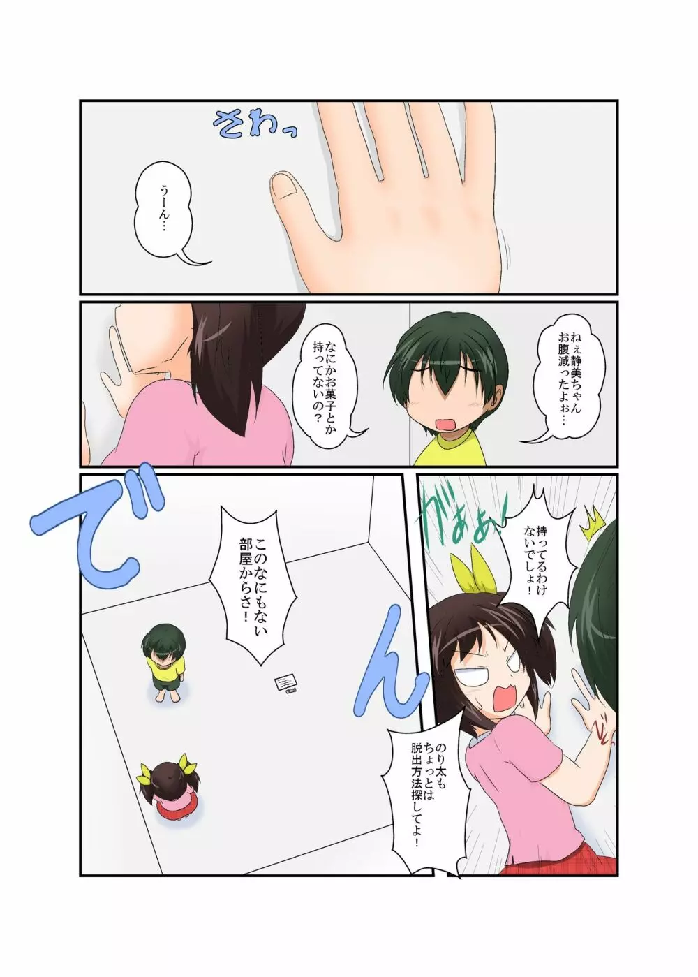 女の子がふたなりに 男の子が女になる話 Page.2