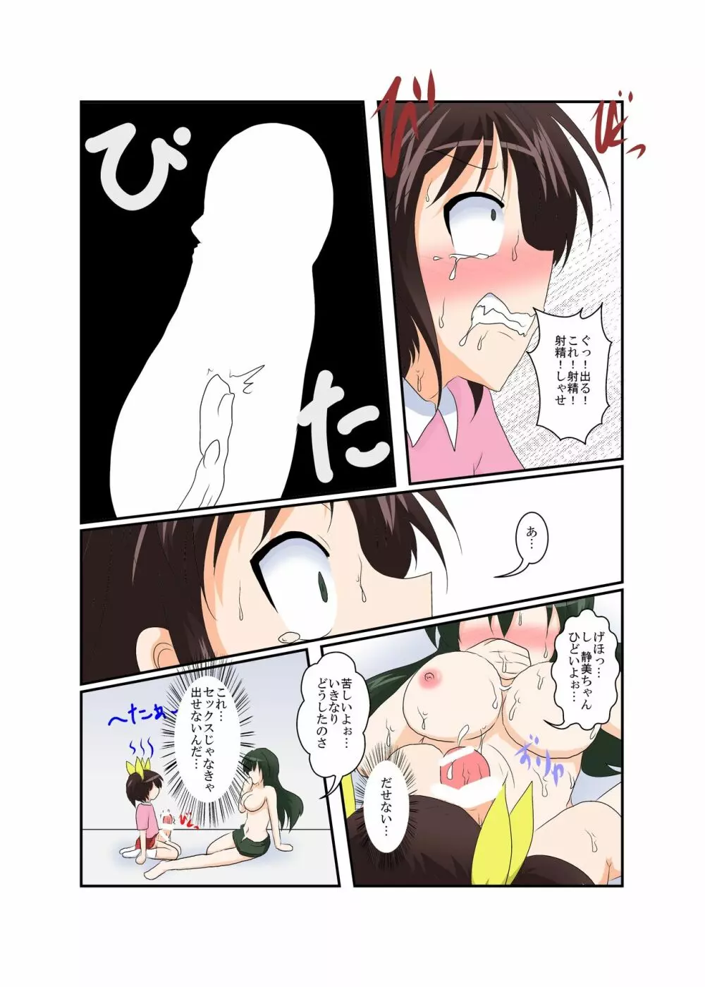 女の子がふたなりに 男の子が女になる話 Page.24