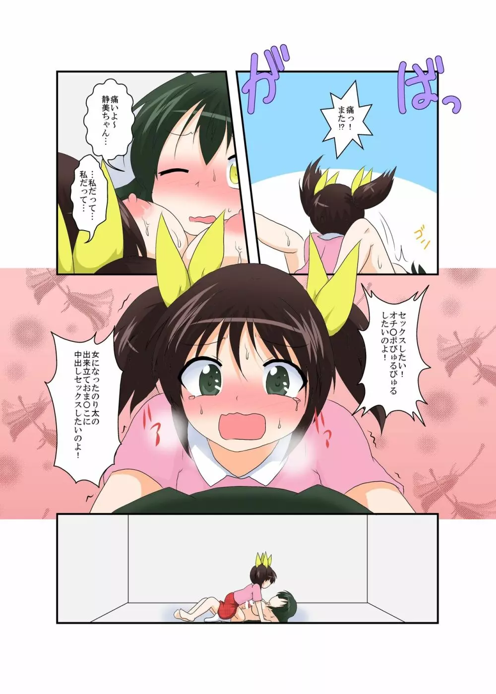 女の子がふたなりに 男の子が女になる話 Page.27