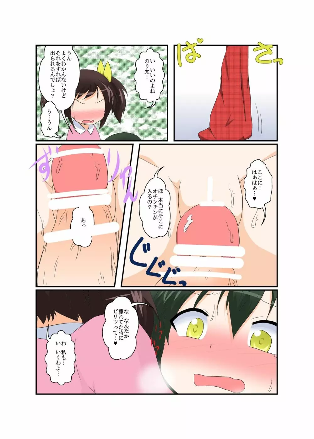 女の子がふたなりに 男の子が女になる話 Page.29