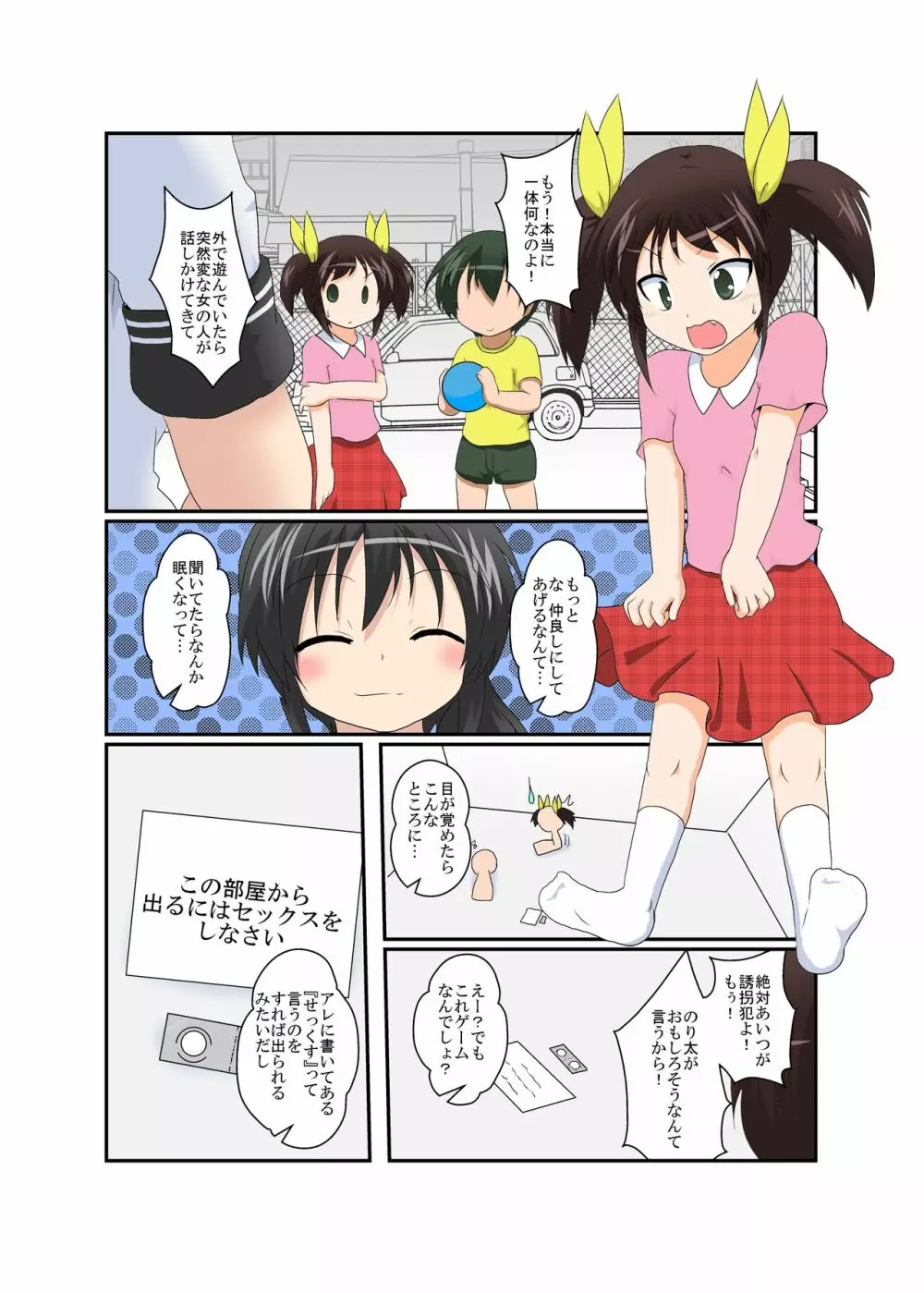 女の子がふたなりに 男の子が女になる話 Page.3