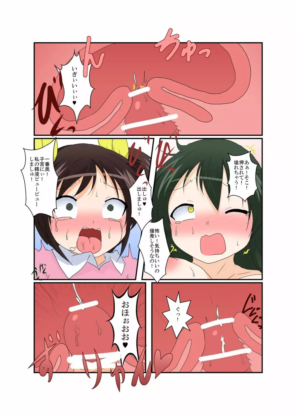 女の子がふたなりに 男の子が女になる話 Page.36