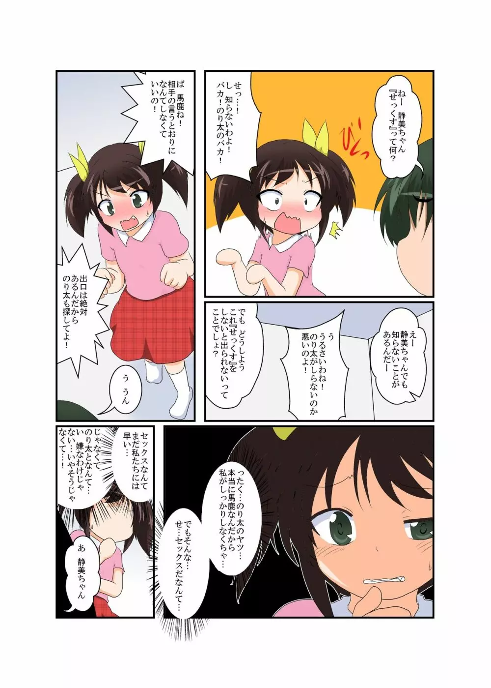 女の子がふたなりに 男の子が女になる話 Page.4