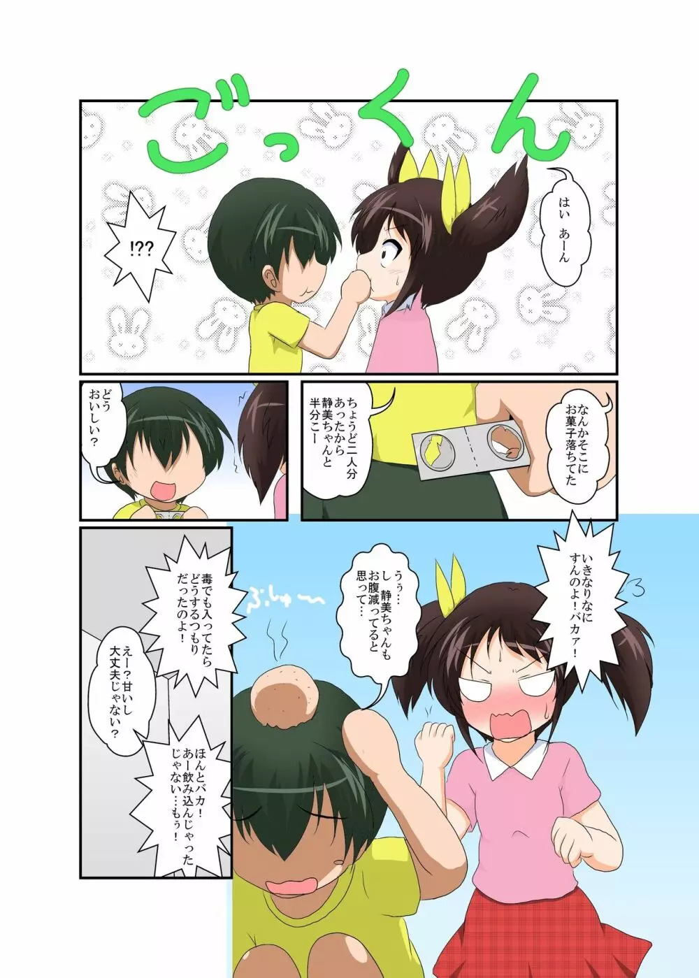 女の子がふたなりに 男の子が女になる話 Page.5