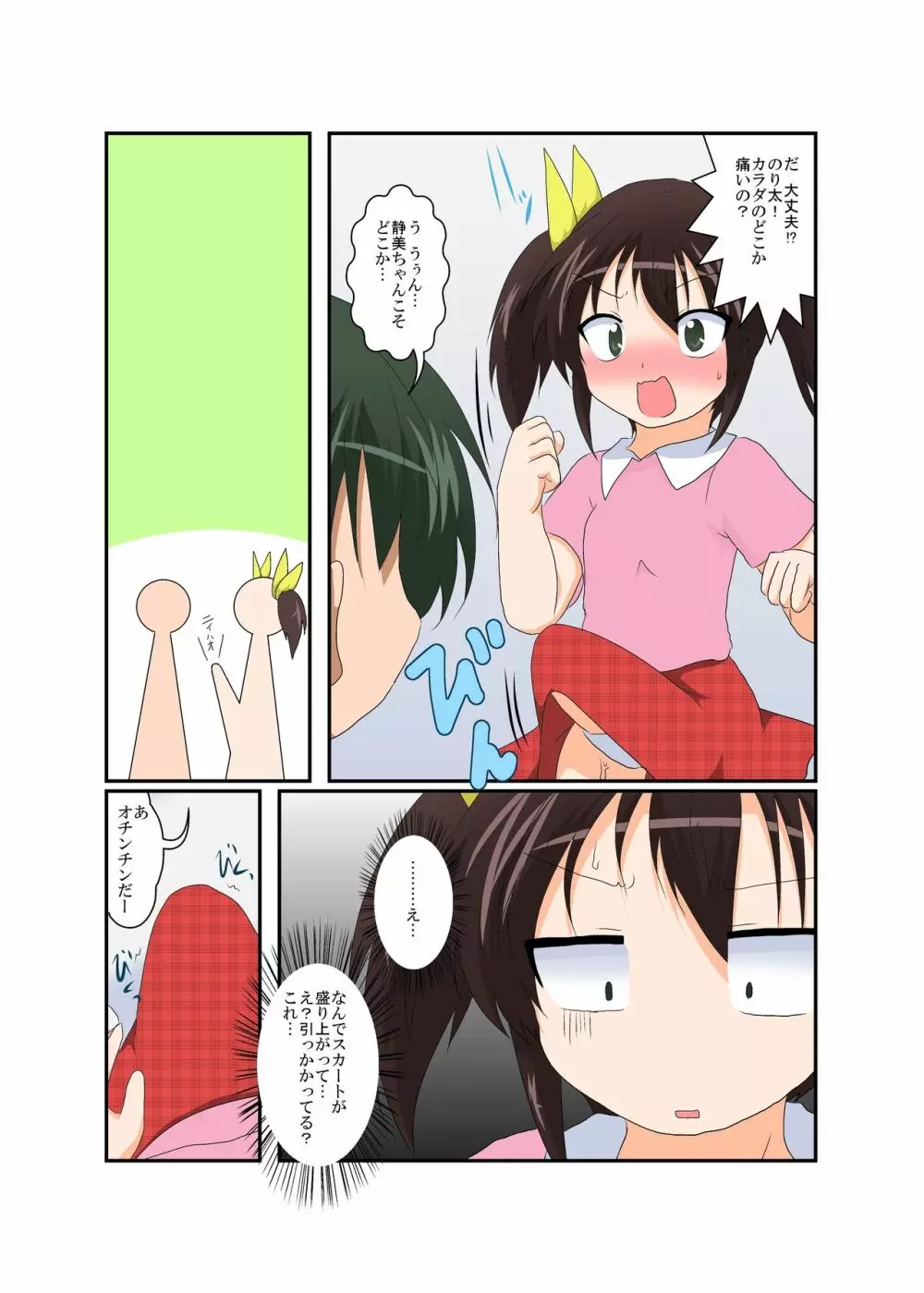 女の子がふたなりに 男の子が女になる話 Page.7